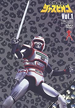 巨獣特捜ジャスピオン Vol.1 [DVD]（中古品）