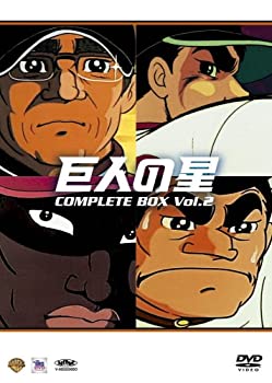 巨人の星コンプリートBOX Vol.2 [DVD]（中古品）
