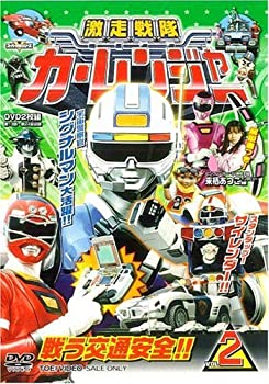 激走戦隊カーレンジャー VOL.2 [DVD]（中古品）