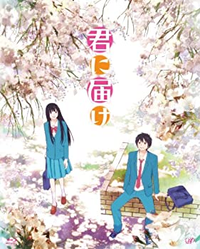 君に届け 1ST SEASON BD-BOX [Blu-ray]（中古品）の通販は