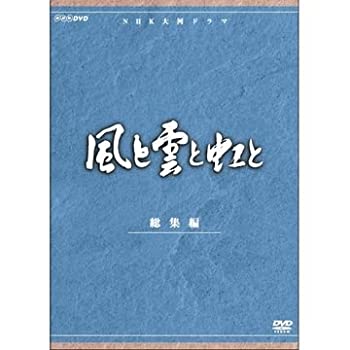 吉永小百合出演 大河ドラマ 風と雲と虹と 総集編 全2枚（中古品）