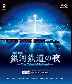 銀河鉄道の夜 オリジナル ハイレゾリューション版[Blu-ray]（中古品）