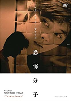 恐怖分子 デジタルリマスター版 [DVD]（中古品） 12,319円