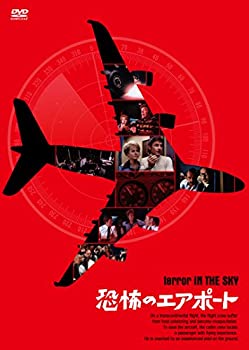 恐怖のエアポート [DVD]（中古品）
