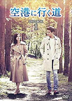 空港に行く道 DVD-BOX1（中古品）