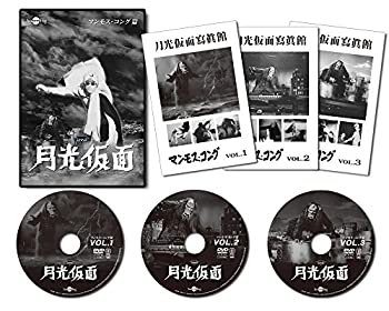 月光仮面第3部 マンモス・コング篇(3枚組) [DVD]（中古品）