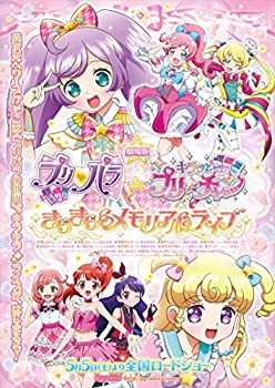 劇場版プリパラ&キラッとプリ☆チャン ~きらきらメモリアルライブ~ *Blu-ray Disc（中古品）