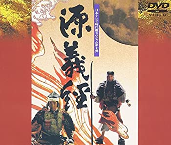 源義経 [DVD]（中古品）