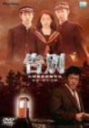 告別 デラックス版 [DVD]（中古品）