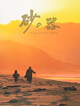 砂の器 DVD-BOX（中古品）