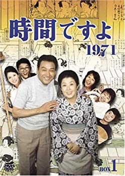 時間ですよ 1971 BOX1 [DVD]（中古品）