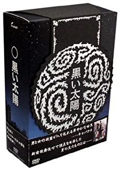 黒い太陽DVD-BOXディレクターズカット版（中古品）の通販は
