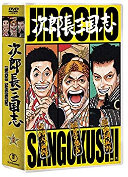 次郎長三国志 第三集 [DVD]（中古品）