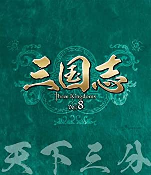 三国志 Three Kingdoms 第8部-天下三分-ブルーレイvol.8 [Blu-ray]（中古品）