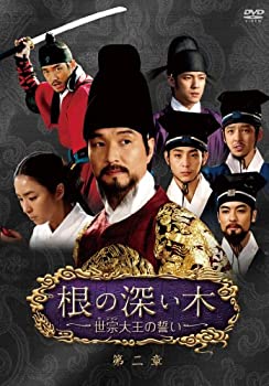 根の深い木‐世宗大王の誓い‐ (ノーカット完全版) 第二章 [DVD]（中古品）