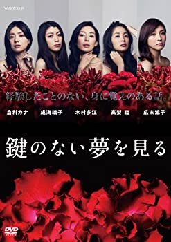 鍵のない夢を見る DVDコレクターズBOX（中古品）