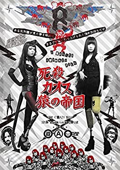 死殺カオス 猿の帝国 [DVD]（中古品）