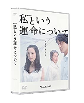 私という運命について DVD-BOX（中古品）
