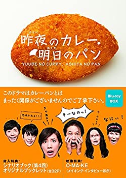 昨夜のカレー、明日のパン Blu-ray BOX（中古品）