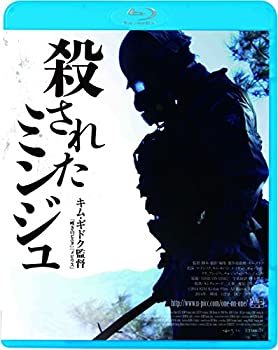 殺されたミンジュ [Blu-ray]（中古品）