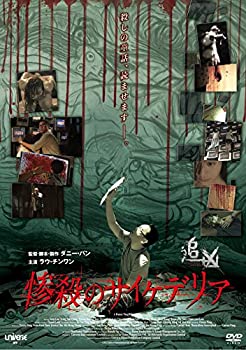 惨殺のサイケデリア [DVD]（中古品）