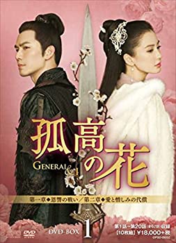 孤高の花~General&amp;I~  DVD-BOX1（中古品）