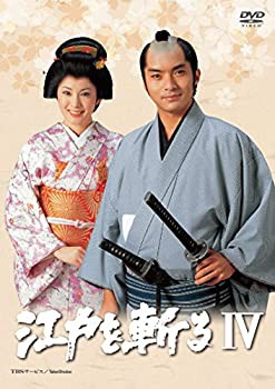 江戸を斬るIV DVD-BOX（中古品）