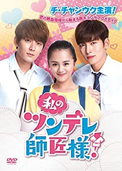 私のツンデレ師匠様!  DVD-BOX2（中古品）の通販は 7,896円