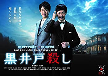 黒井戸殺し DVD（中古品） 4,241円
