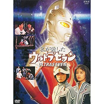 私が愛したウルトラセブン　DVD 全2枚【NHKスクエア 限定商品】（中古品）