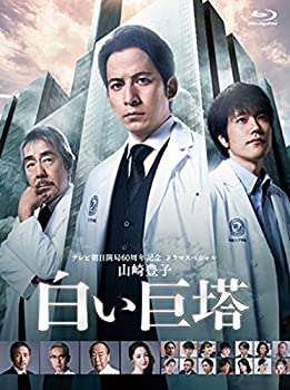 山崎豊子 「白い巨塔」 Blu-ray BOX（中古品）
