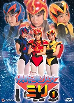 侵略ちょ~美少女ミリ 1 [DVD]（中古品）