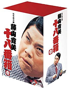 松竹新喜劇 藤山寛美 DVD-BOX 十八番箱 (おはこ箱) 1（中古品）