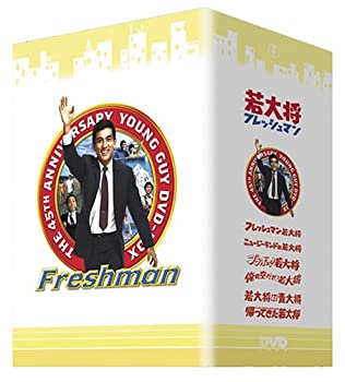 若大将フレッシュマン DVD-BOX（中古品）