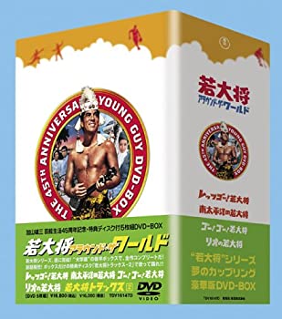 若大将アラウンド・ザ・ワールド 期間限定特価 加山雄三 若大将 アラウンド・ザ・ワールド [DVD]