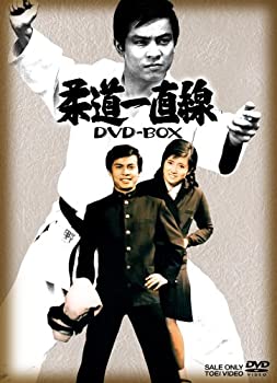 柔道一直線 DVD-BOX 1【初回生産限定】（中古品）