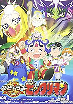 祝(ハピ☆ラキ)!ビックリマン VOL.1 [DVD]（中古品）の通販は 5,947円