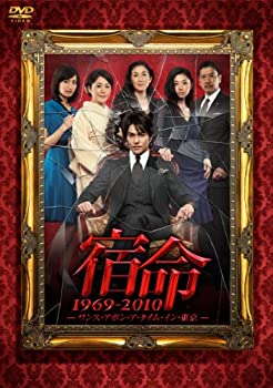 宿命 1969-2010 -ワンス・アポン・ア・タイム・イン・東京- [DVD]（中古品）