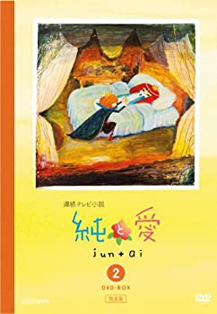 純と愛 完全版 DVD-BOX2（中古品）