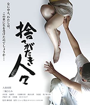 捨てがたき人々 [Blu-ray]（中古品）
