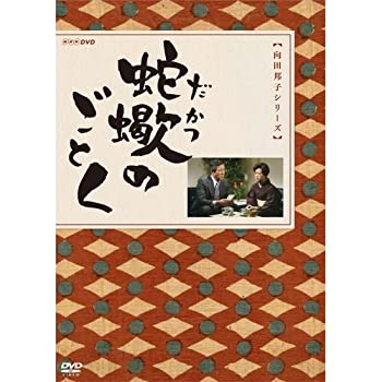 蛇蠍のごとく DVD-BOX 全2枚（中古品）