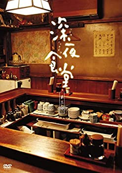 深夜食堂 第三部 [ディレクターズカット版] [DVD]（中古品）