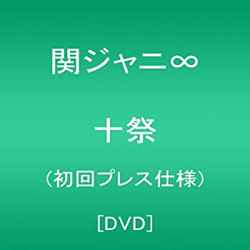 十祭(初回プレス仕様) [DVD]（中古品）
