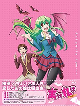 実は私は 1 [Blu-ray]（中古品）