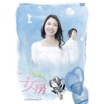 松下奈緒主演 連続テレビ小説 ゲゲゲの女房 完全版 DVD-BOX1 全4枚（中古品）