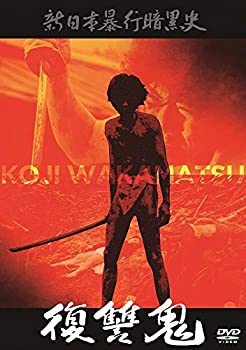 新日本暴行暗黒史 復讐鬼 [DVD]（中古品）その他音楽CD・DVD