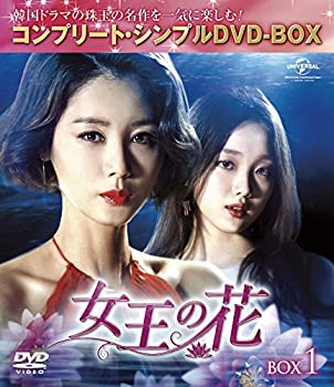 女王の花 BOX4 (コンプリート・シンプルDVD-BOX)(期間限定生産)（中古品）
