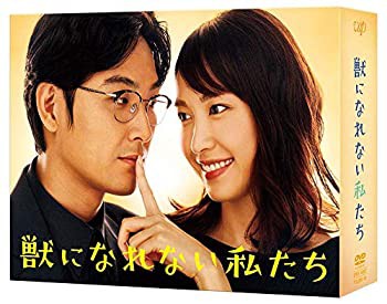 獣になれない私たち DVD-BOX（中古品）