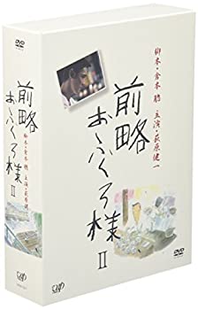 前略おふくろ様II DVD-BOX（中古品）