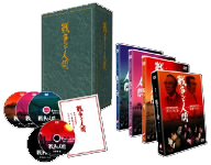 戦争と人間 DVD-BOX（中古品）
